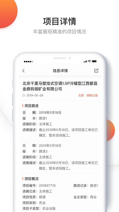 千里马招标网app下载,千里马招标网,招标app,采购app