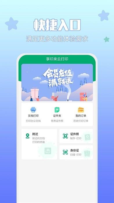 享印来app下载,打印app,智能app,享印来