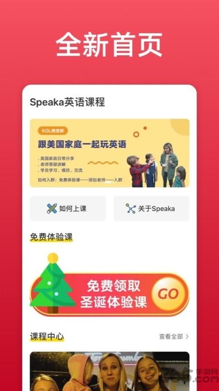 speaka英语下载,speaka,英语app