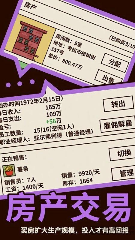 游戏大亨创业传奇内购破解版下载,游戏大亨创业传奇,经营游戏,模拟游戏