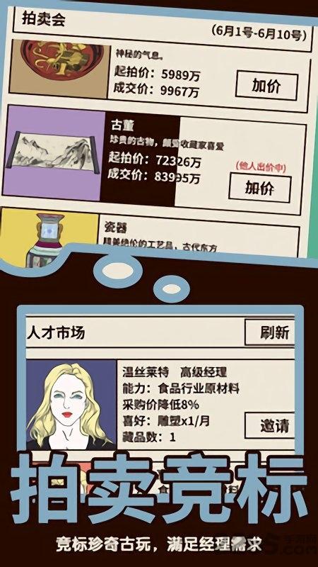 游戏大亨创业传奇内购破解版下载,游戏大亨创业传奇,经营游戏,模拟游戏