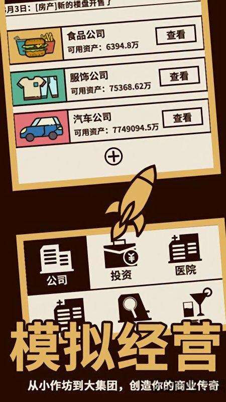 游戏大亨创业传奇内购破解版下载,游戏大亨创业传奇,经营游戏,模拟游戏