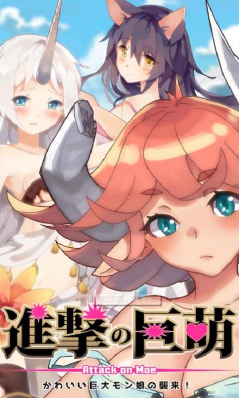 进击之巨萌无限金币版下载,进击之巨萌,动作游戏,魔幻游戏