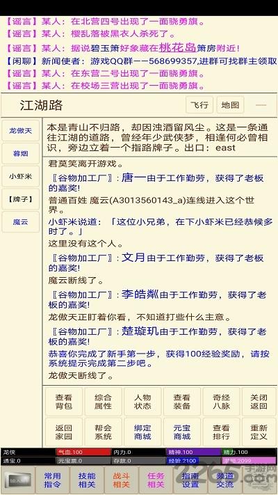 笔墨江湖最新版下载,笔墨江湖,文字游戏,挂机游戏