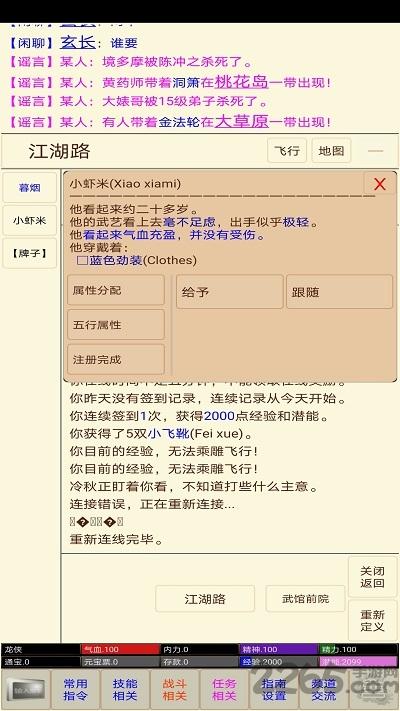 笔墨江湖最新版下载,笔墨江湖,文字游戏,挂机游戏