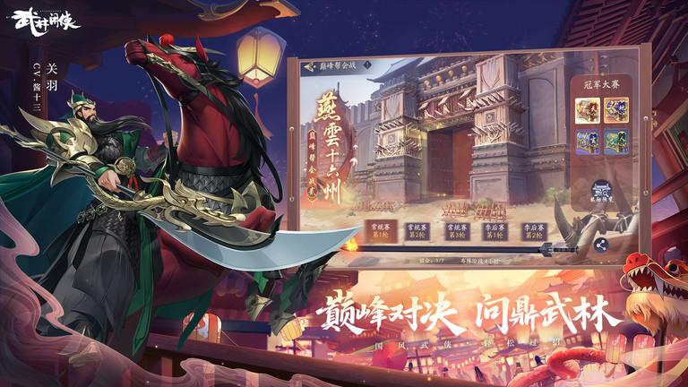 武林闲侠折扣版下载,武侠手游,动作手游,武林闲侠