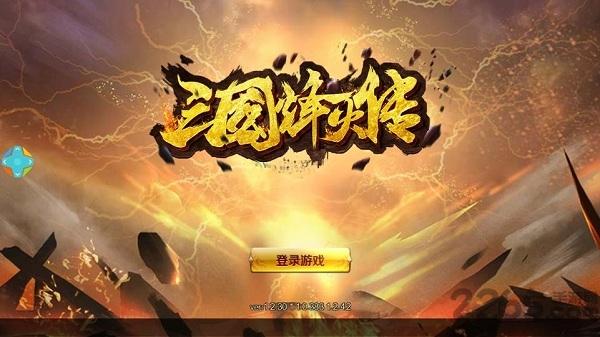 三国烽火传官方版下载,三国烽火传,三国手游,rpg手游