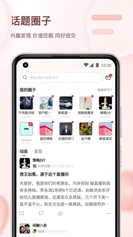 韭圈儿app安卓版下载,工具箱app,韭圈儿