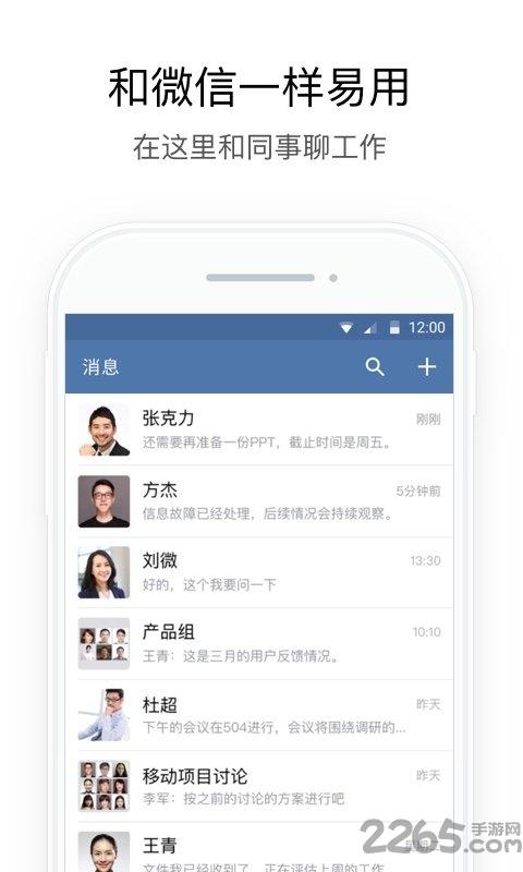 政务微信官方版下载,政务微信,微信app,办公app