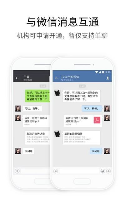 政务微信官方版下载,政务微信,微信app,办公app