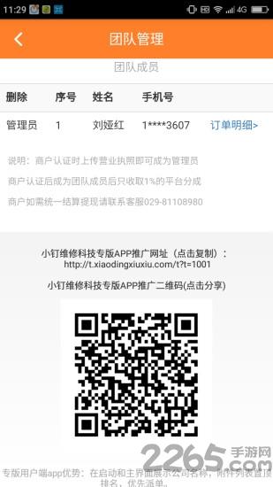 小钉修修师傅app下载,小钉修修师傅,维修app,办公app