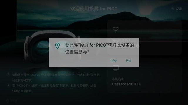 投屏 for pico app下载,投屏app,投屏forpico