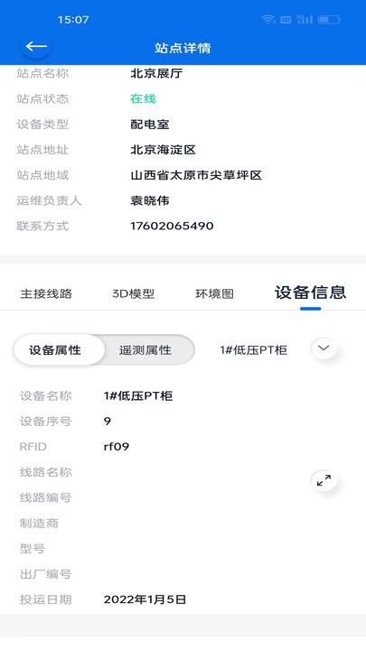 i运维助手app下载,i运维助手,配电运维app