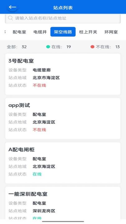 i运维助手app下载,i运维助手,配电运维app