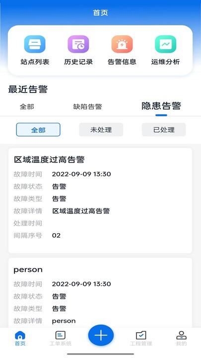 i运维助手app下载,i运维助手,配电运维app