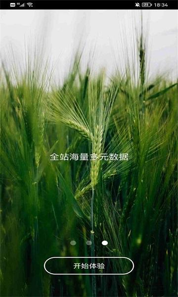 万林供应链app下载,万林供应链,园林采购app,管理app