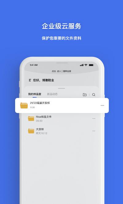 秘影空间app下载,秘影空间,办公app,企业云app