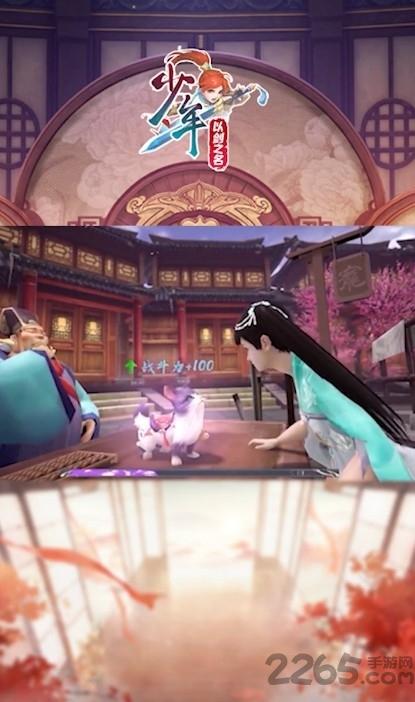 少年以剑之名官方版下载,少年以剑之名,武侠手游,江湖手游