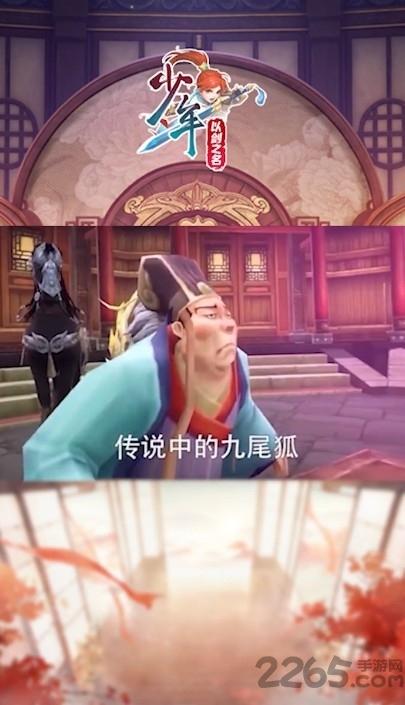 少年以剑之名官方版下载,少年以剑之名,武侠手游,江湖手游