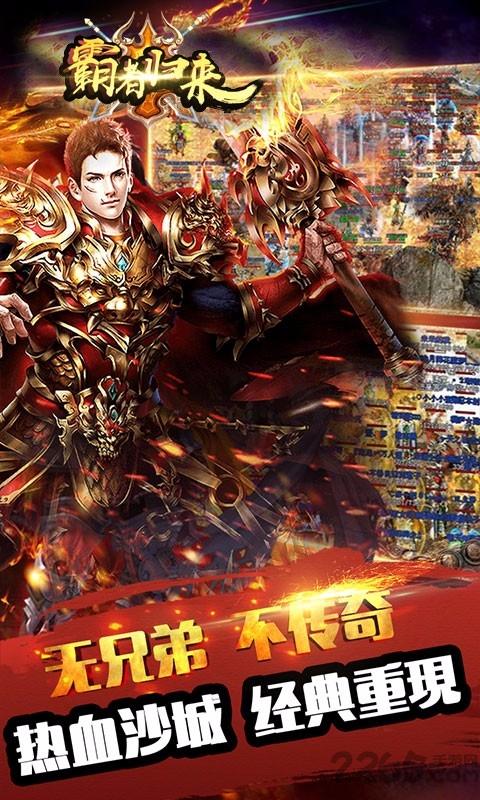 果盘霸者归来手游下载,传奇手游,果盘手游,霸者归来