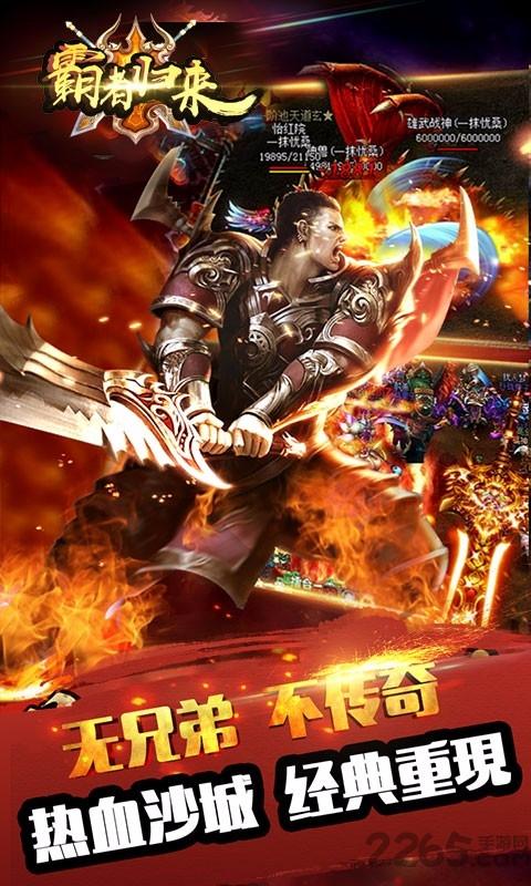 果盘霸者归来手游下载,传奇手游,果盘手游,霸者归来
