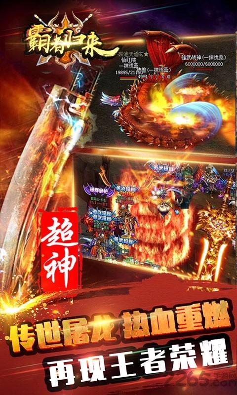 果盘霸者归来手游下载,传奇手游,果盘手游,霸者归来