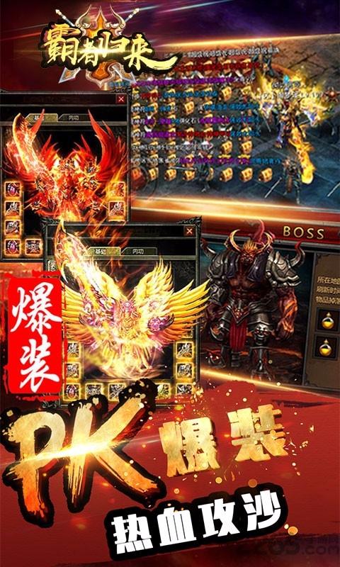 果盘霸者归来手游下载,传奇手游,果盘手游,霸者归来
