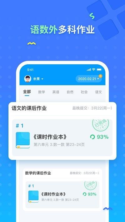 爱学仕家长端app下载,爱学仕,家长app,学习app