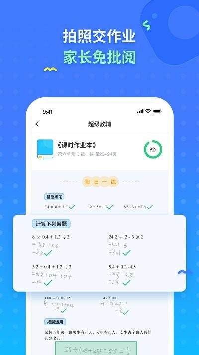 爱学仕家长端app下载,爱学仕,家长app,学习app