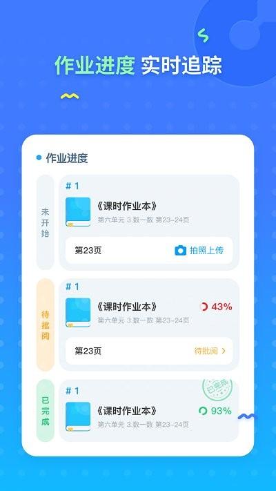 爱学仕家长端app下载,爱学仕,家长app,学习app