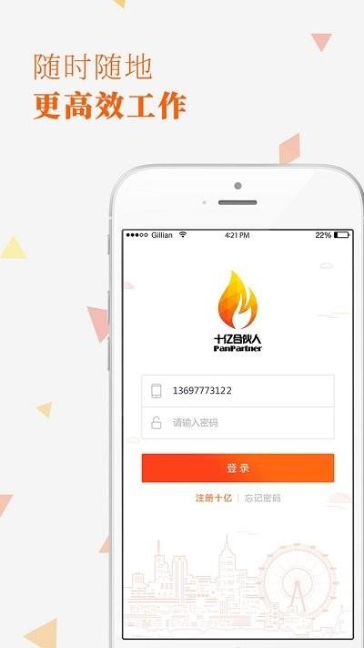 十亿合伙人官方版下载,十亿合伙人,管理app,经营app