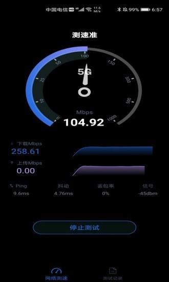 测速准app最新版下载,测速准,测速app