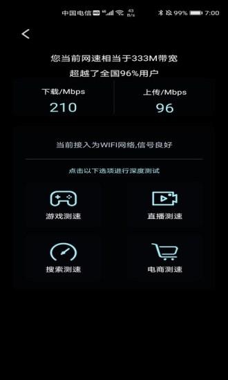 测速准app最新版下载,测速准,测速app