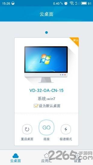 中兴桌面云手机客户端(改名中兴云电脑)下载,中兴桌面云,桌面app