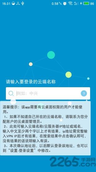 中兴桌面云手机客户端(改名中兴云电脑)下载,中兴桌面云,桌面app