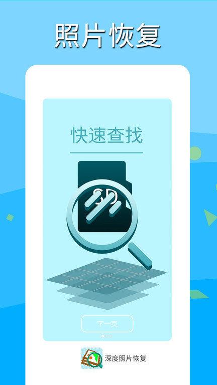 深度照片恢复软件下载,深度照片恢复,恢复app