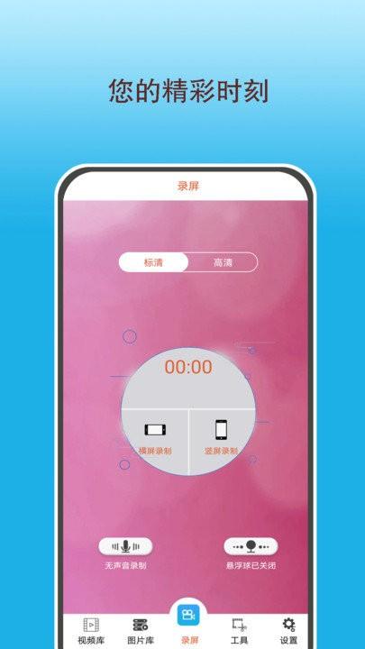 高清录屏王手机版下载,高清录屏王,录屏app