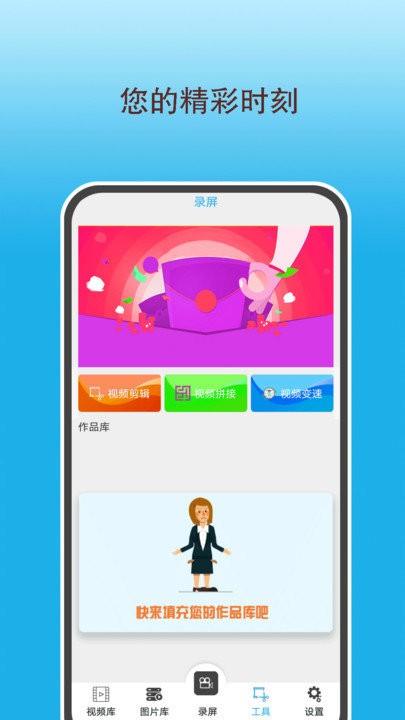 高清录屏王手机版下载,高清录屏王,录屏app