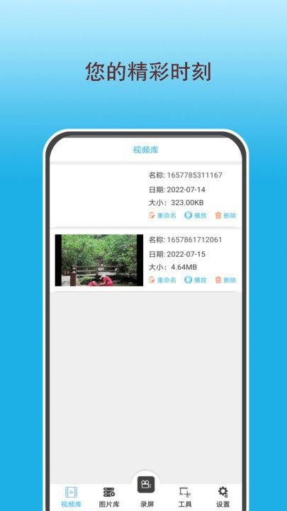 高清录屏王手机版下载,高清录屏王,录屏app