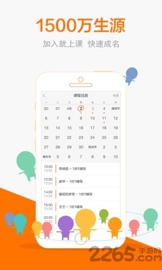 猿辅导教师版下载,猿辅导,搜题app,网校app