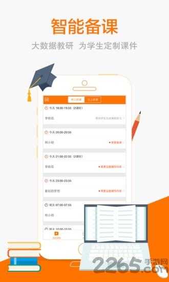 猿辅导教师版下载,猿辅导,搜题app,网校app