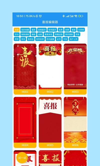 喜报编辑器软件下载,喜报编辑器,编辑app