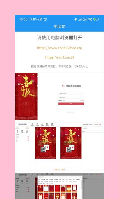 喜报编辑器软件下载,喜报编辑器,编辑app