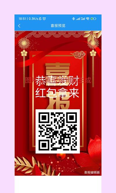 喜报编辑器软件下载,喜报编辑器,编辑app