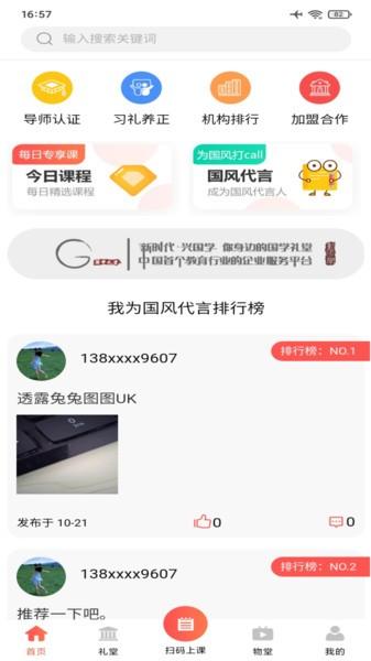 国学礼堂手机版下载,国学礼堂,教育app