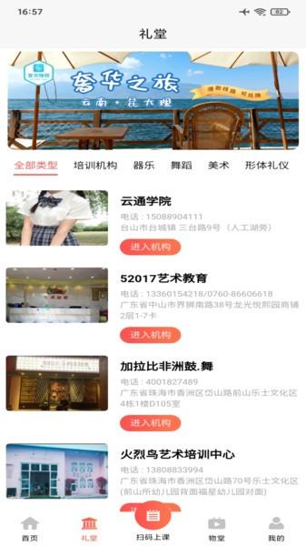 国学礼堂手机版下载,国学礼堂,教育app