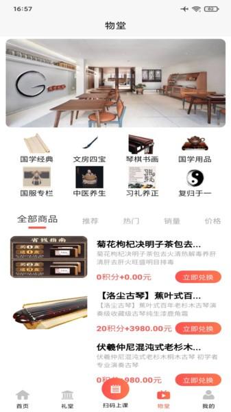 国学礼堂手机版下载,国学礼堂,教育app