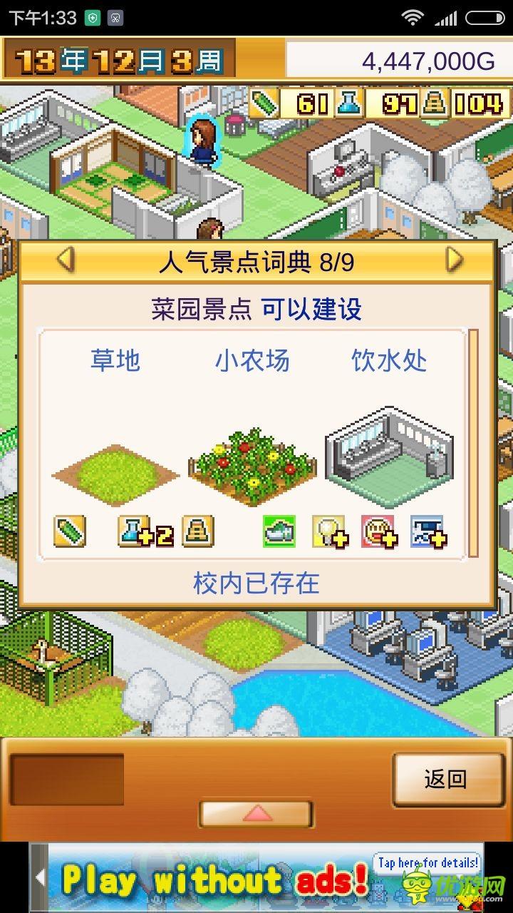 口袋学院物语1汉化破解版下载,口袋学院物语,模拟游戏,开罗游戏,经营游戏