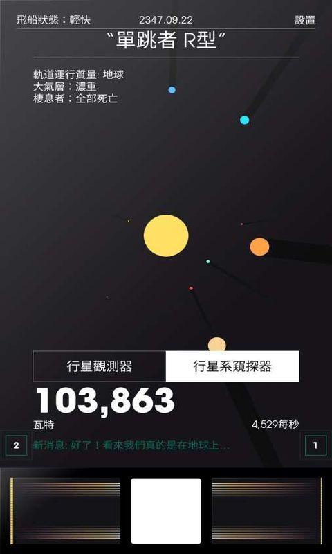 太空计划中文版下载,太空计划,休闲游戏,益智游戏