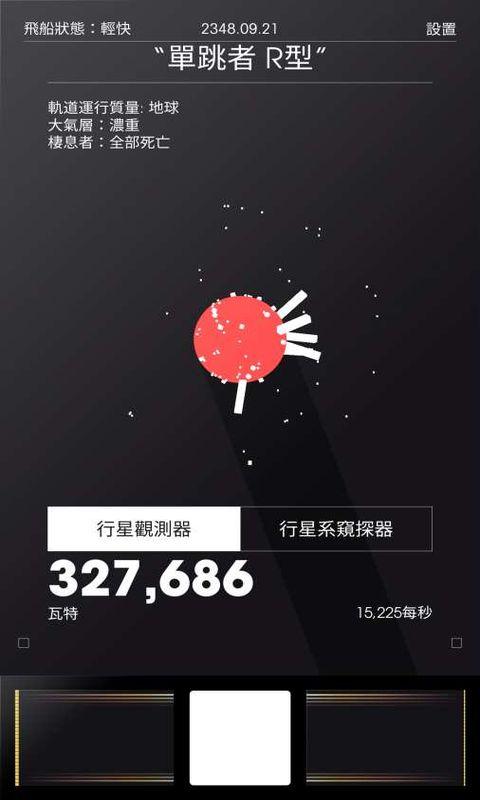 太空计划中文版下载,太空计划,休闲游戏,益智游戏